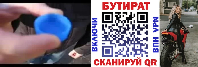 БУТИРАТ 1.4BDO  Усть-Джегута 