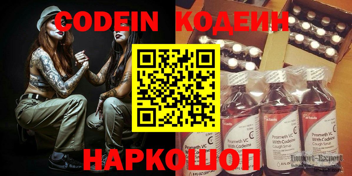 Codein напиток Lean (лин)  Вход с VPN  Усть-Джегута  Кодеиновый сироп Lean напиток Lean (лин) 