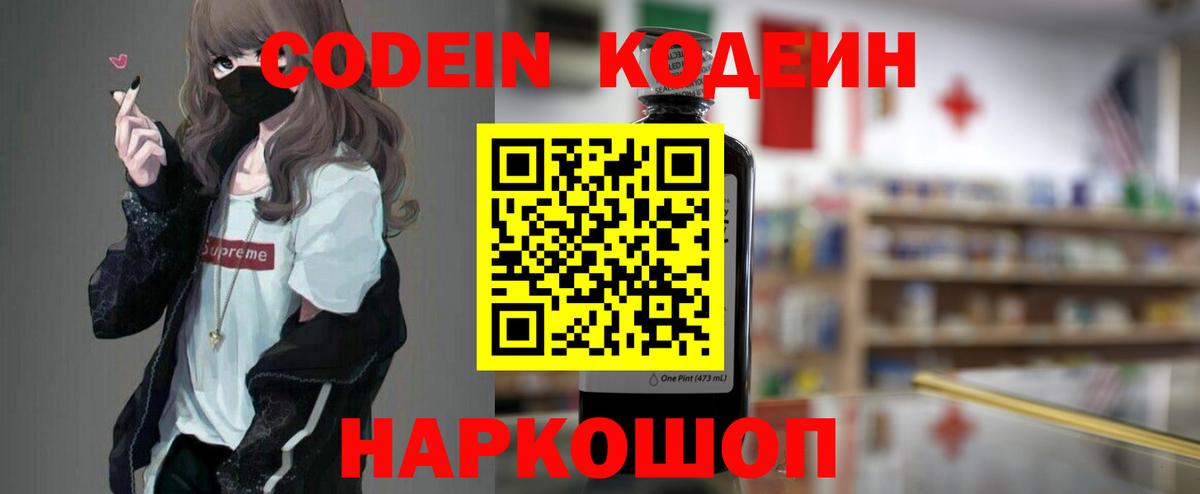 Кодеиновый сироп Lean Purple Drank Усть-Джегута