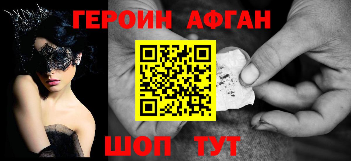 Героин афганец Усть-Джегута